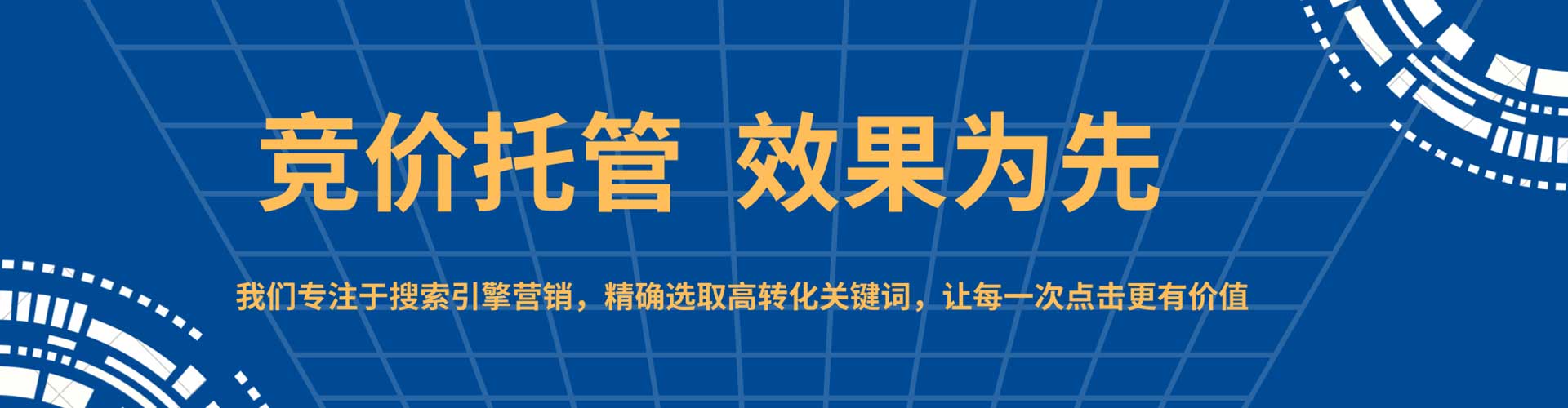 龙口竞价代运营
