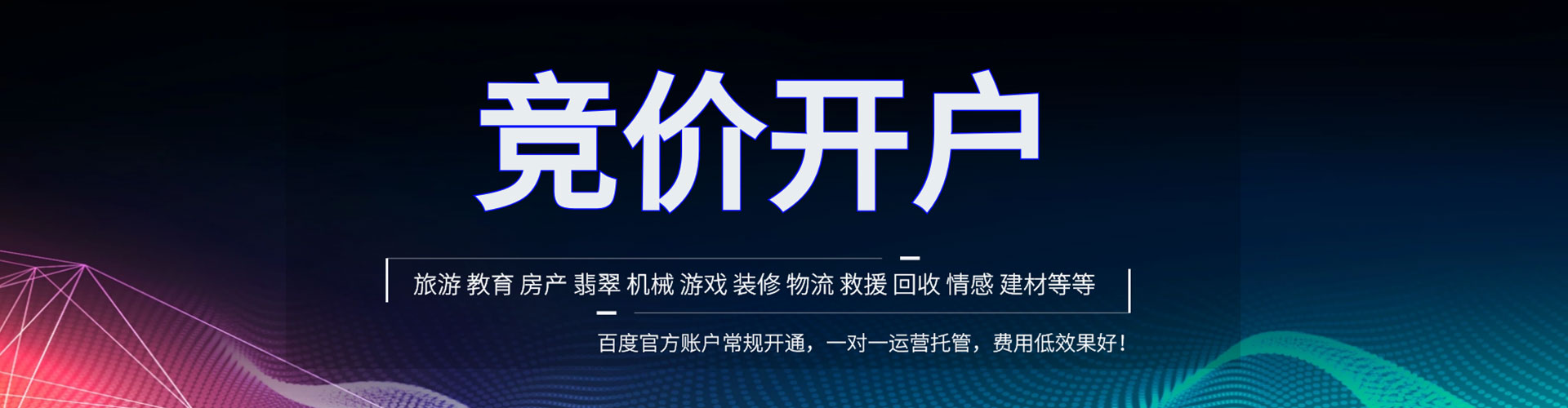 龙口百度推广费用