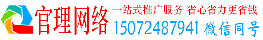 龙口官理网络推广竞价